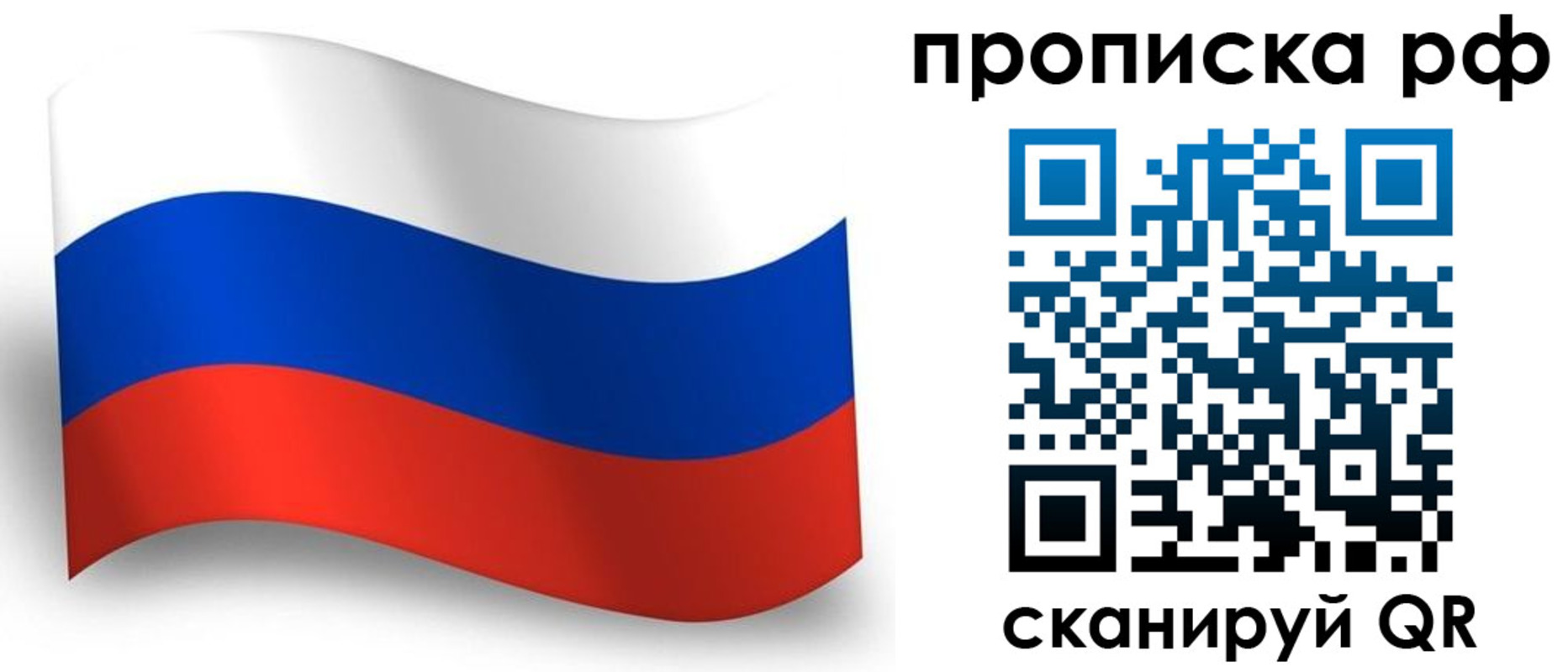 прописка в Орловской области